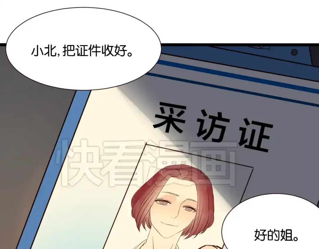 原来房东超帅的！ 第38话 约会 第37页