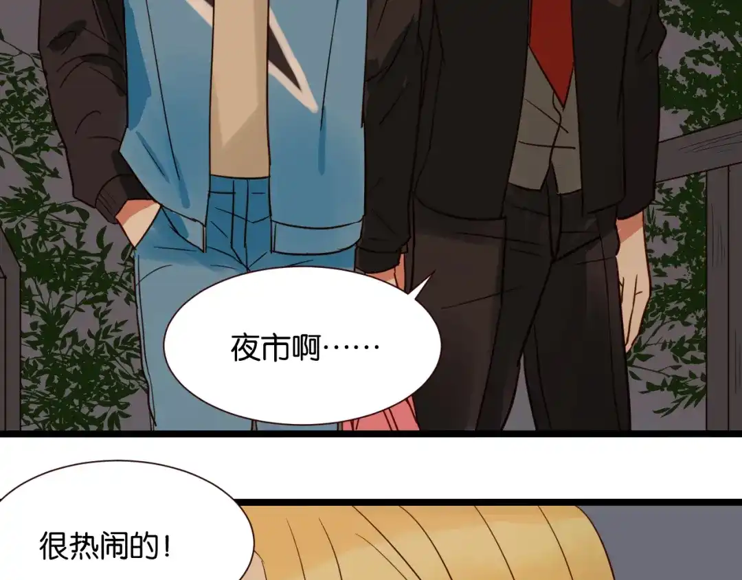 原来房东超帅的！ 第38话 约会 第48页