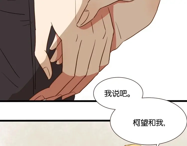 原来房东超帅的！ 第39话 公开 第68页