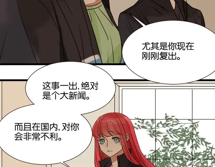 原来房东超帅的！ 第39话 公开 第87页