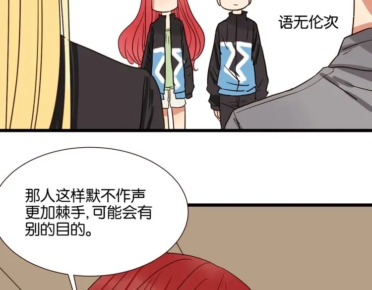 原来房东超帅的！ 第39话 公开 第83页