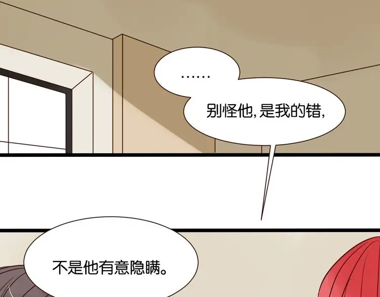 原来房东超帅的！ 第39话 公开 第58页
