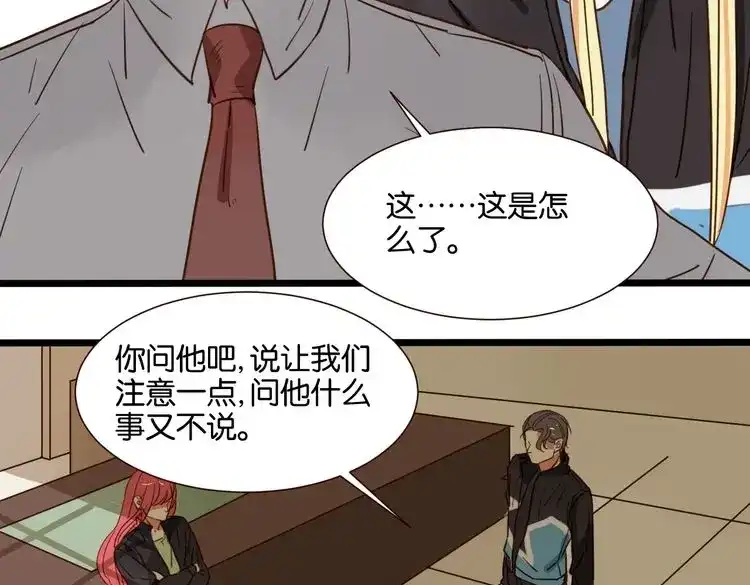 原来房东超帅的！ 第39话 公开 第44页