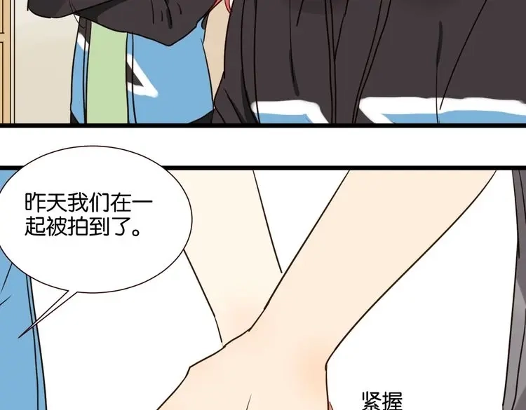 原来房东超帅的！ 第39话 公开 第75页