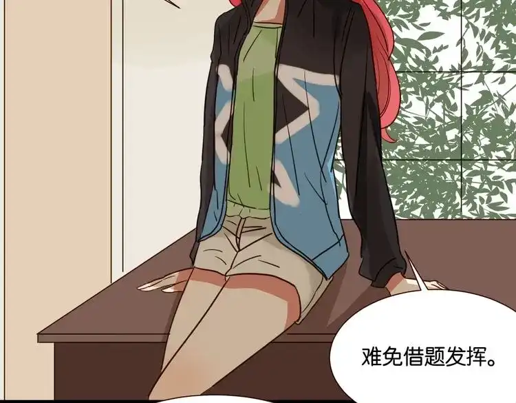 原来房东超帅的！ 第39话 公开 第89页