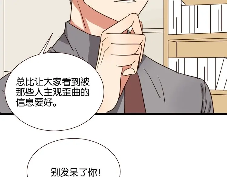 原来房东超帅的！ 第39话 公开 第95页