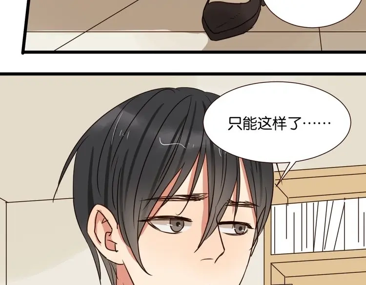 原来房东超帅的！ 第39话 公开 第93页