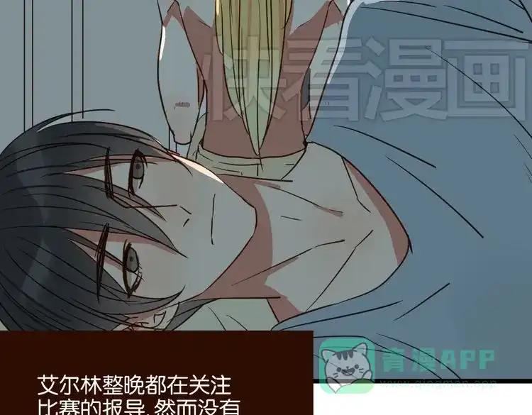 原来房东超帅的！ 第39话 公开 第21页
