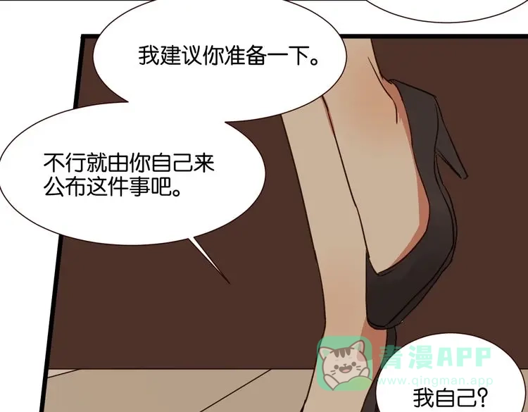 原来房东超帅的！ 第39话 公开 第91页