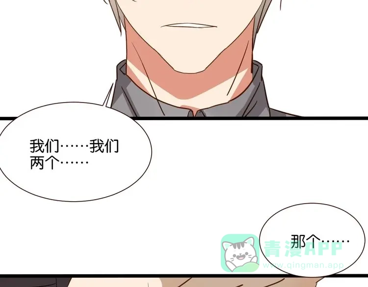 原来房东超帅的！ 第39话 公开 第66页