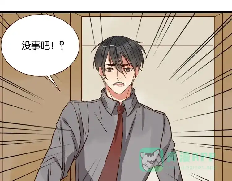 原来房东超帅的！ 第39话 公开 第36页