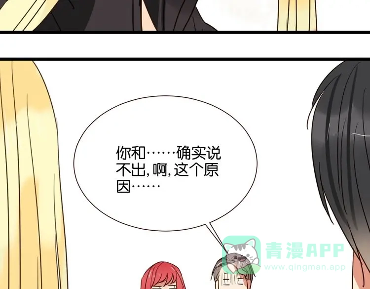 原来房东超帅的！ 第39话 公开 第81页