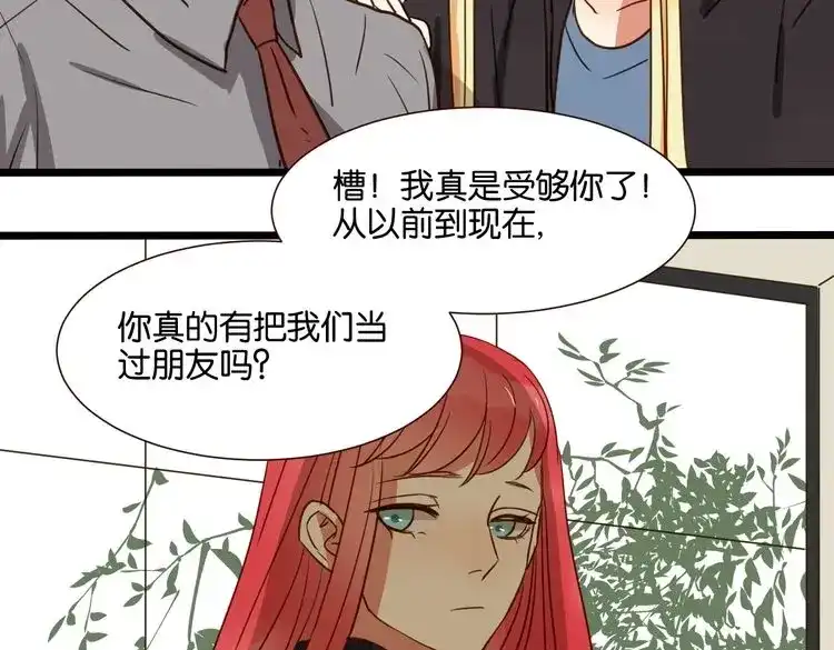 原来房东超帅的！ 第39话 公开 第50页