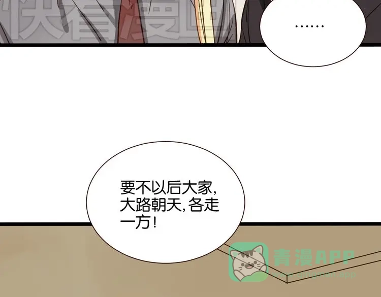 原来房东超帅的！ 第39话 公开 第56页