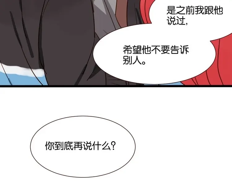 原来房东超帅的！ 第39话 公开 第62页