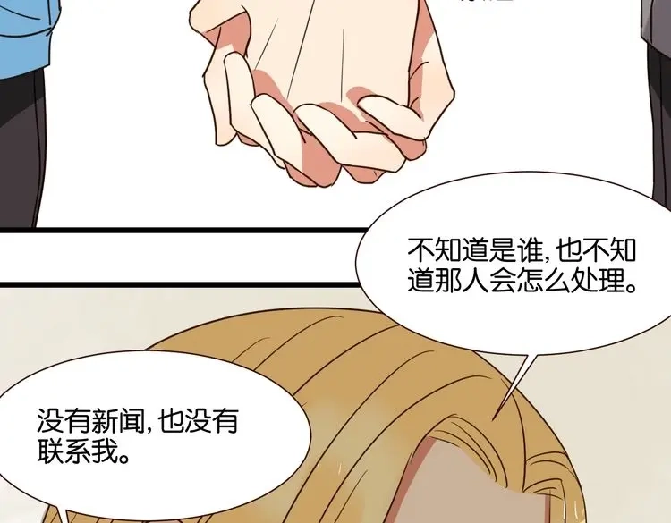原来房东超帅的！ 第39话 公开 第77页