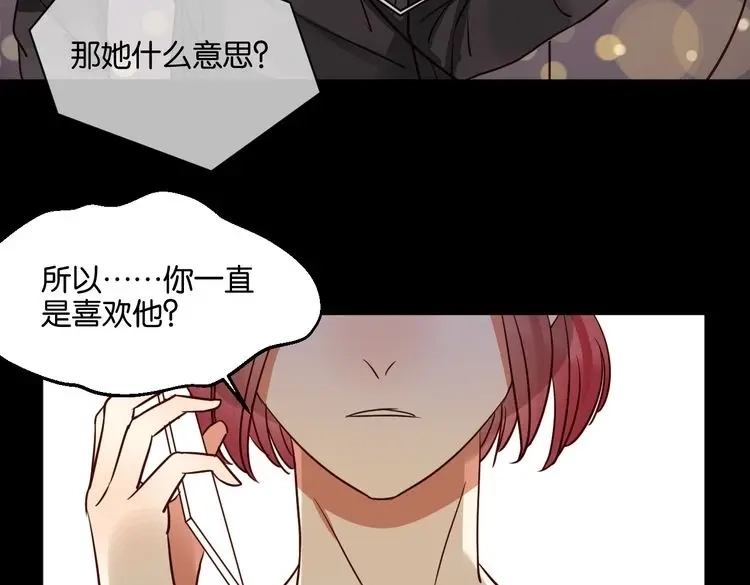 原来房东超帅的！ 第40话 因为有你在 第34页