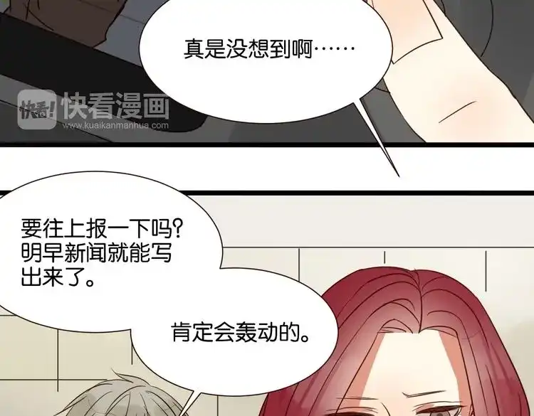 原来房东超帅的！ 第40话 因为有你在 第7页