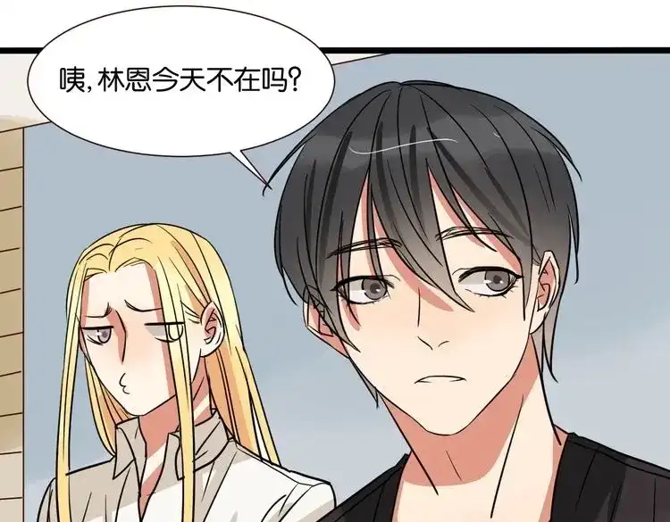 原来房东超帅的！ 第40话 因为有你在 第61页