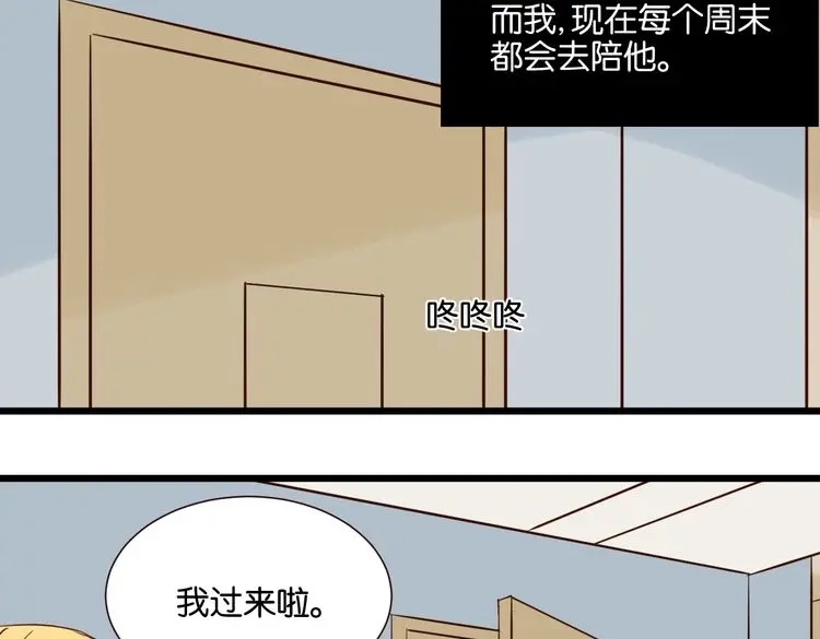 原来房东超帅的！ 第40话 因为有你在 第50页