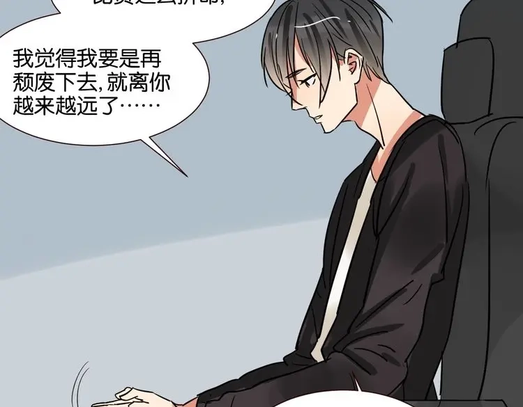 原来房东超帅的！ 第40话 因为有你在 第87页