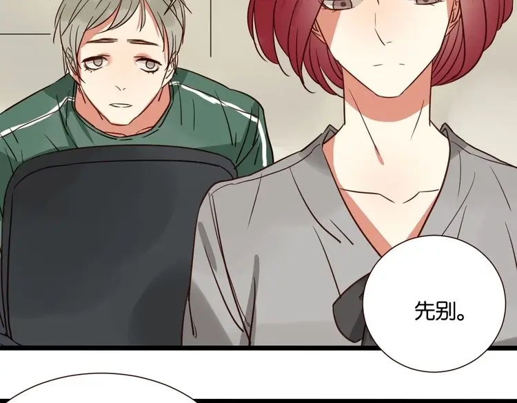 原来房东超帅的！ 第40话 因为有你在 第9页