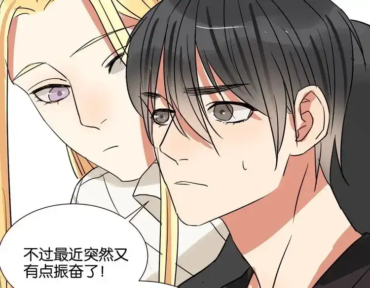 原来房东超帅的！ 第40话 因为有你在 第79页