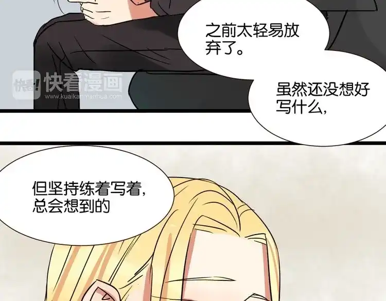 原来房东超帅的！ 第40话 因为有你在 第89页