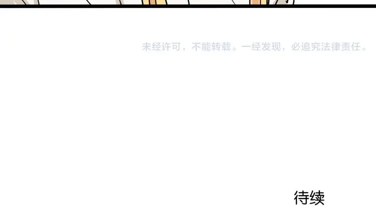 原来房东超帅的！ 第40话 因为有你在 第93页