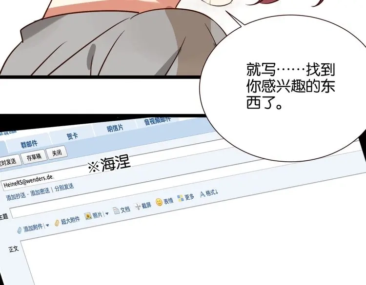 原来房东超帅的！ 第40话 因为有你在 第13页