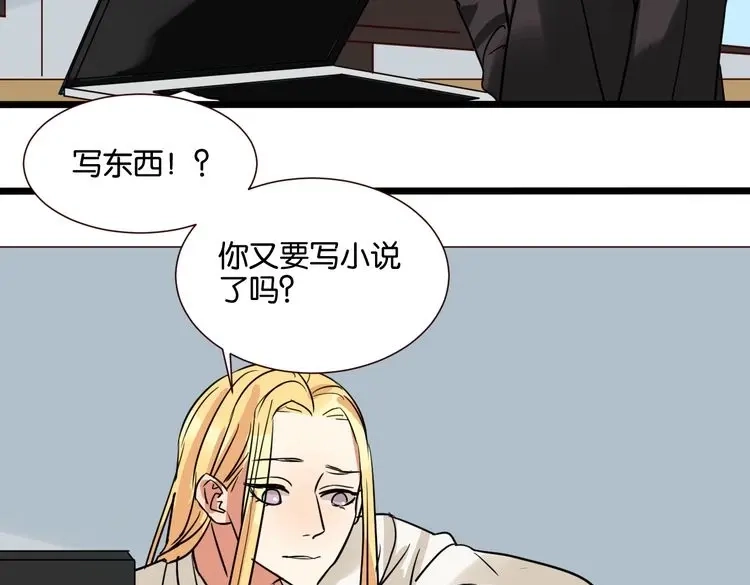 原来房东超帅的！ 第40话 因为有你在 第75页