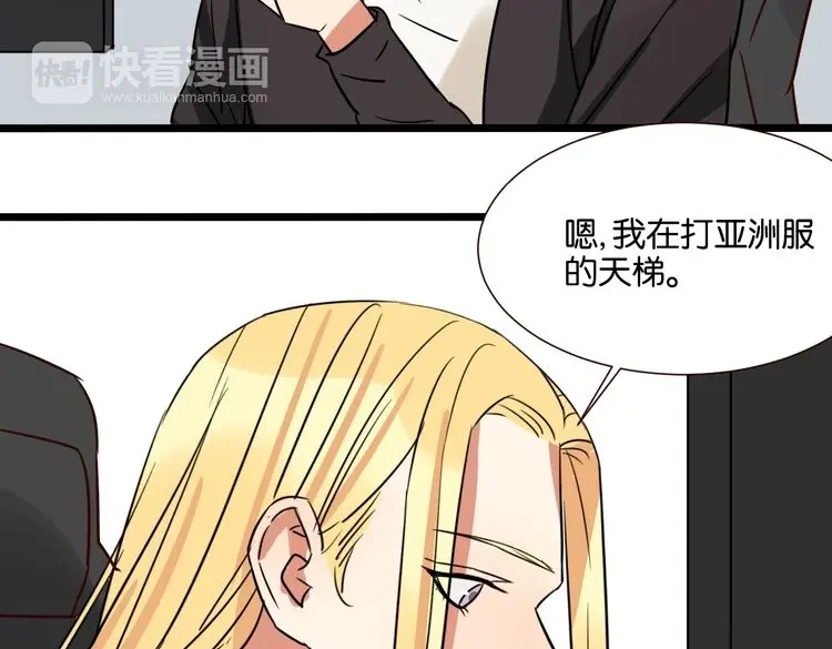 原来房东超帅的！ 第40话 因为有你在 第69页