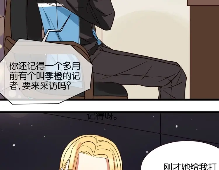 原来房东超帅的！ 第40话 因为有你在 第30页