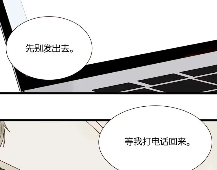 原来房东超帅的！ 第40话 因为有你在 第15页