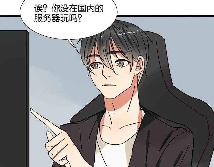 原来房东超帅的！ 第40话 因为有你在 第67页