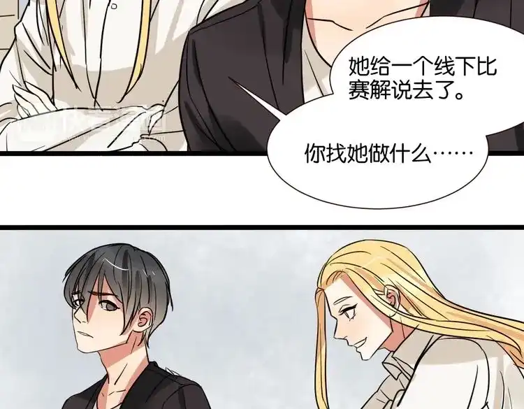 原来房东超帅的！ 第40话 因为有你在 第63页