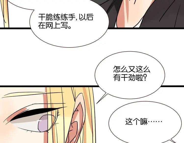 原来房东超帅的！ 第40话 因为有你在 第81页