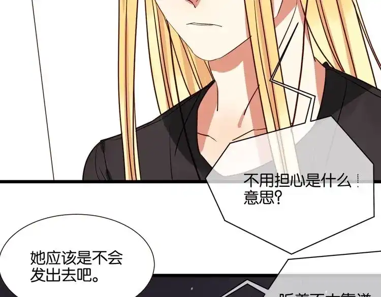 原来房东超帅的！ 第40话 因为有你在 第44页