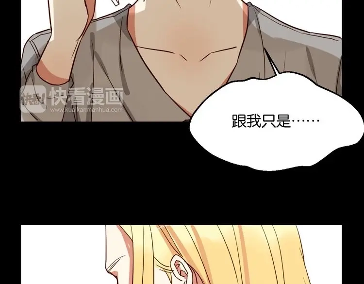 原来房东超帅的！ 第40话 因为有你在 第36页