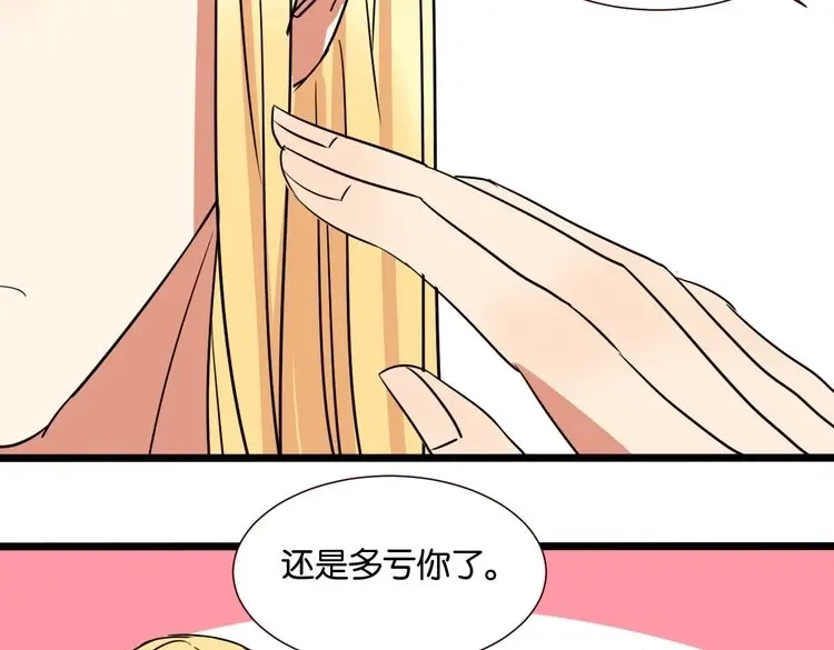 原来房东超帅的！ 第40话 因为有你在 第83页