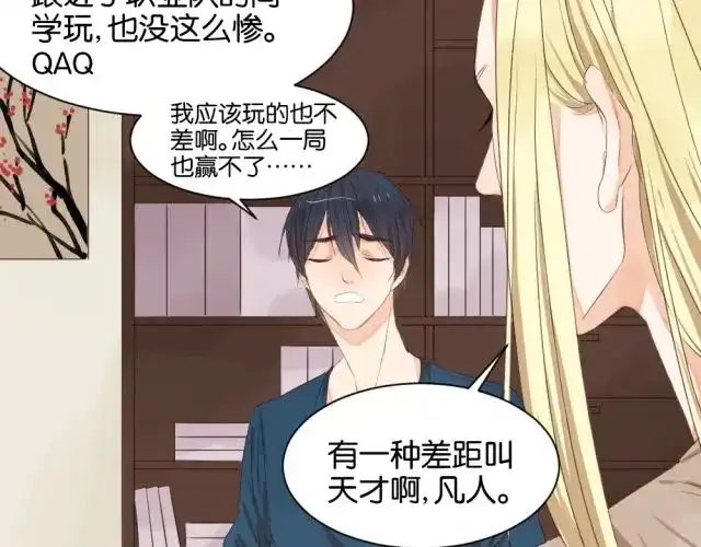 原来房东超帅的！ 第4话 腹黑攻的秘密 第32页