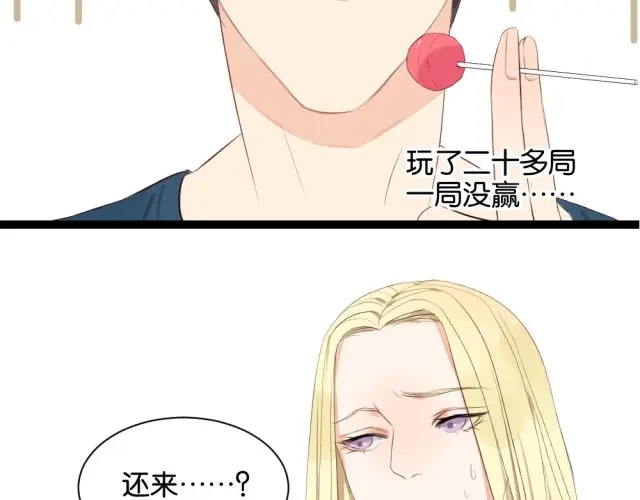 原来房东超帅的！ 第4话 腹黑攻的秘密 第30页