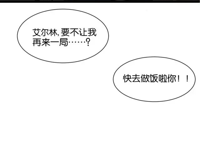 原来房东超帅的！ 第4话 腹黑攻的秘密 第33页