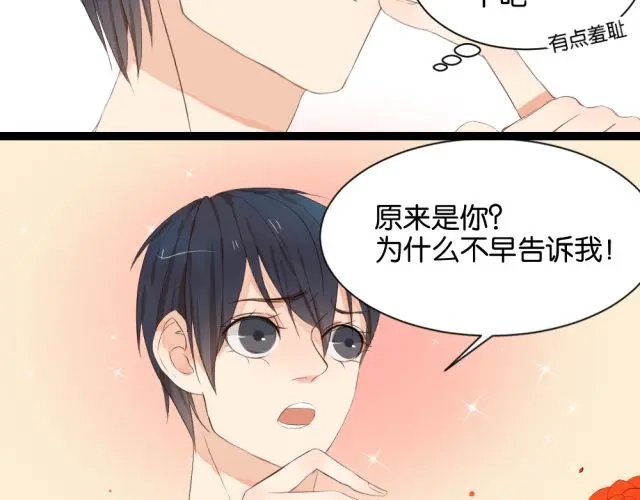 原来房东超帅的！ 第4话 腹黑攻的秘密 第14页