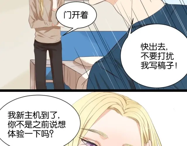 原来房东超帅的！ 第4话 腹黑攻的秘密 第18页