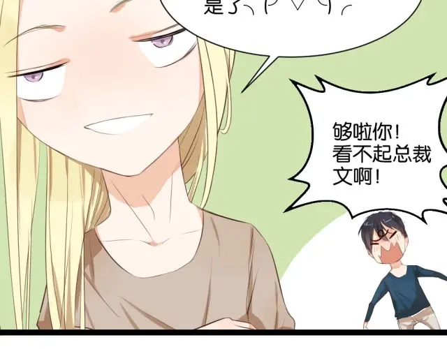 原来房东超帅的！ 第4话 腹黑攻的秘密 第20页