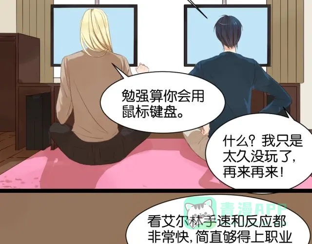 原来房东超帅的！ 第4话 腹黑攻的秘密 第26页