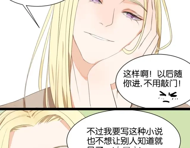 原来房东超帅的！ 第4话 腹黑攻的秘密 第19页