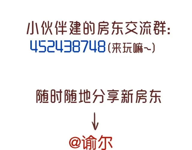 原来房东超帅的！ 第4话 腹黑攻的秘密 第39页