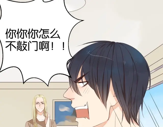 原来房东超帅的！ 第4话 腹黑攻的秘密 第17页